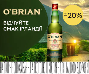 Скидки до 20% на ирландский виски O'Brian!