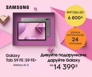 Планшеты Galaxy S9FE|SFE+ с выгодой до 6800₴, оплата частями до 24 платежей и бесплатная доставка!