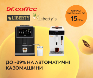 Скидки до 39% на автоматические кофемашины Dr.Coffee, Liberty и LIBERTY'S.