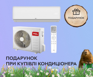 При покупке кондиционера кронштейн в подарок.