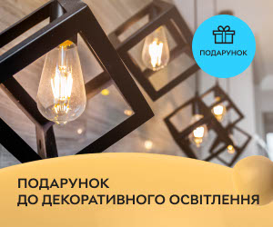 Аккумуляторная лампа в подарок к декоративному освещению!