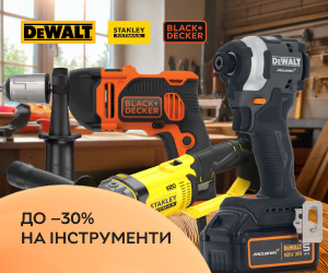 Скидки до 30% на инструменты DeWALT, STANLEY FatMax и BLACK+DECKER!