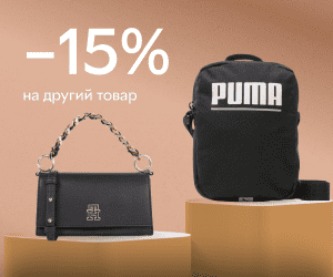 Рюкзаки, сумки та аксесуари -15% на другий товар