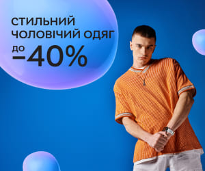 Summer sale! Стильний чоловічий одяг до -40%