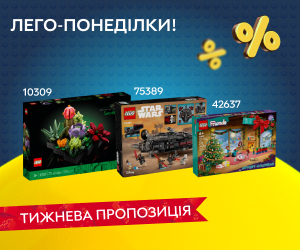 LEGO Happy Hours в Rozetka - покохайте понеділки та купуйте LEGO за найкращими цінами!