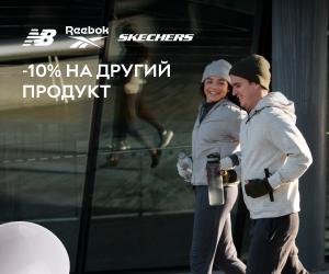 Час на тренування! Adidas, Asics, New Balance, Nike, Reebok i Skechers з додатковою знижкою 10% на другий товар!