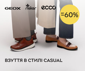 Взуття в стилі casual: Ecco, Geox та Rieker зі знижкою до -60%!