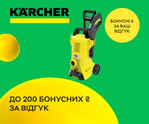 Нараховуємо до 200 бонусних ₴ за відгук при купівлі клінінгового обладнання Karcher!