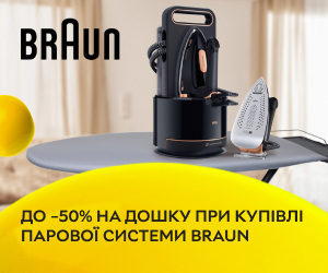 Отримайте знижку до 50% на прасувальну дошку при купівлі прасувальної системи BRAUN.