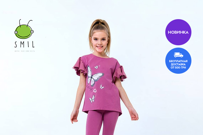 Новинка!<br> Новинки детской одежды Smil + бесплатная доставка от 500 грн!