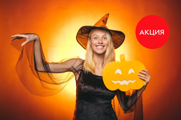 Акция! При покупке декора и аксессуаров к Хеллоуину на сумму от 299 грн – скидка 15%!