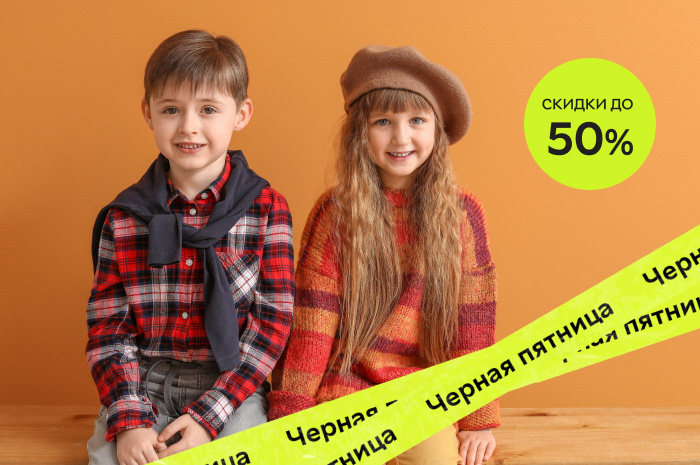 Акция! Скидки до 50% на детскую одежду Кена, Ляля, Модный карапуз, София, Danaya, Roza и других украинских брендов!