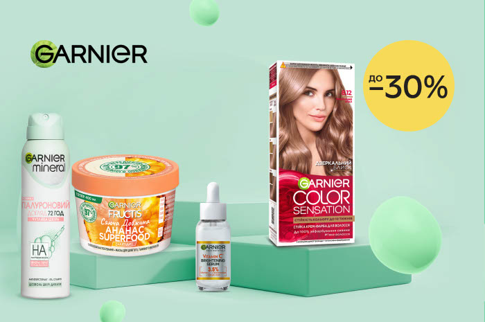 Акция! Скидки до 30% на весь ассортимент Garnier! | Всегда выгодно ...