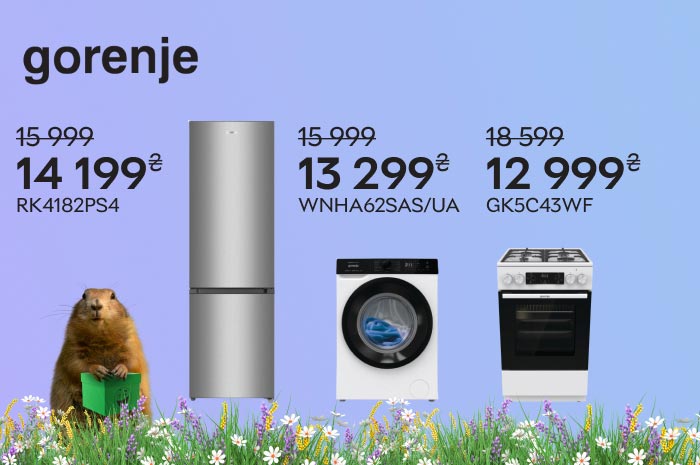 Акция! 75 лет надежности – суперцены ко дню рождения Gorenje!