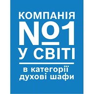 Світовий лідер у категорії духових шаф