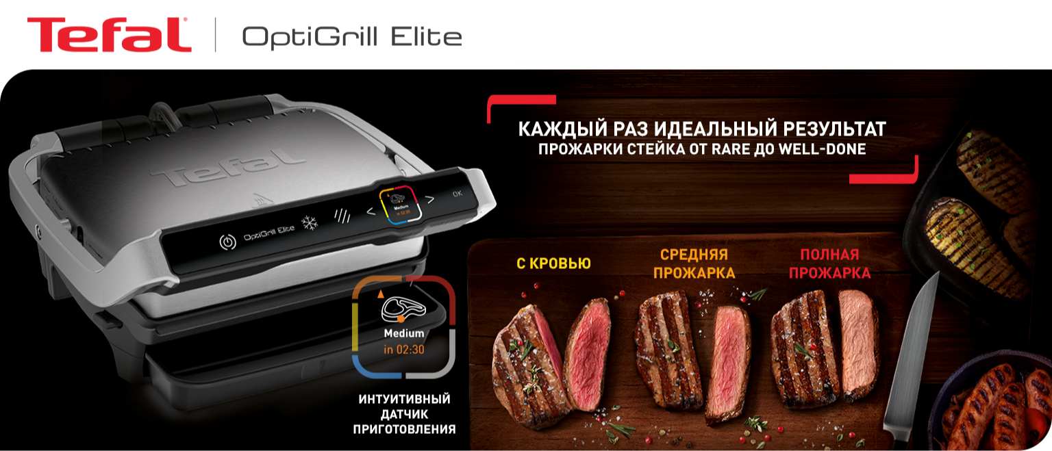 Электрогриль прижимной (гриль-пресс) Tefal (Тефаль) OptiGrill Elite ( GC750D30) (ID#1831648398), цена: 9319 ₴, купить на Prom.ua