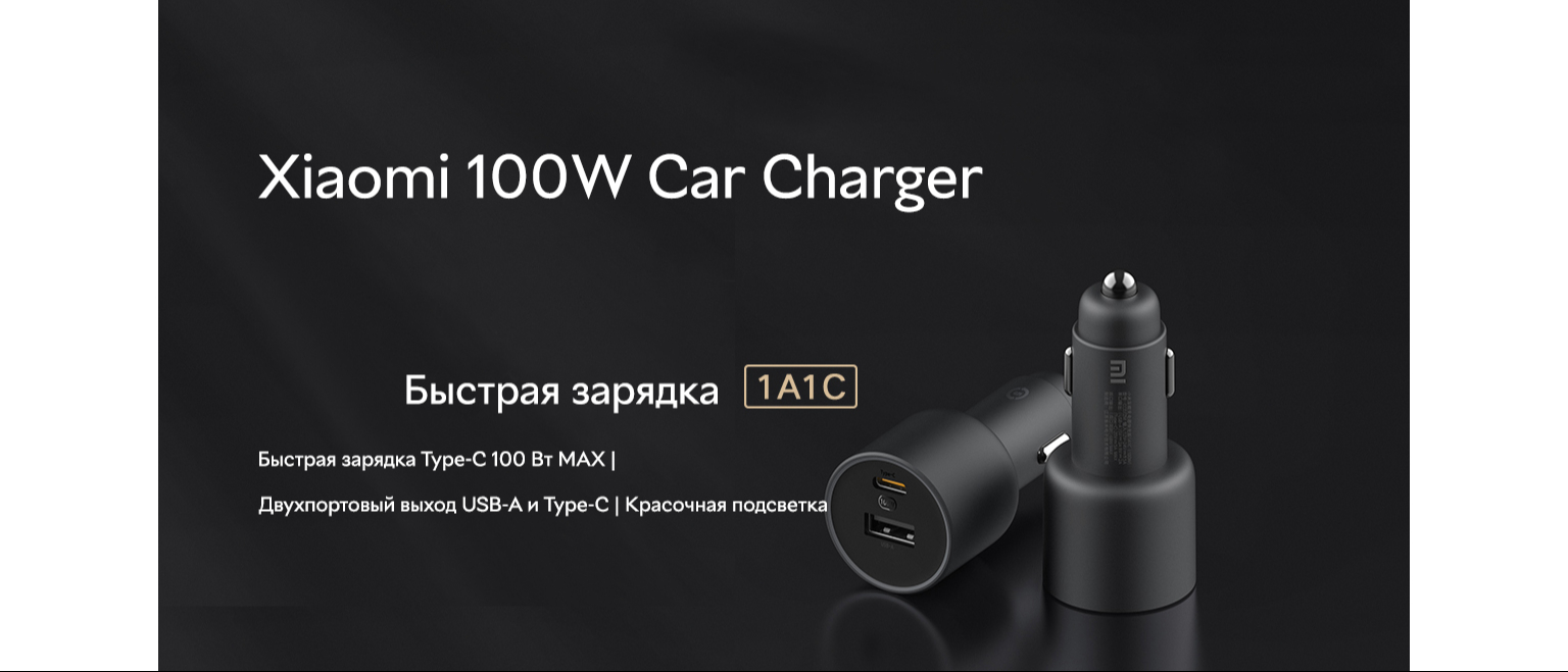 Автомобильное зарядное устройство Xiaomi Car Charger 1A1C 100W CC07ZM Black  (BHR4460CN) – фото, отзывы, характеристики в интернет-магазине ROZETKA |  Купить в Украине: Киеве, Харькове, Днепре, Одессе, Запорожье, Львове