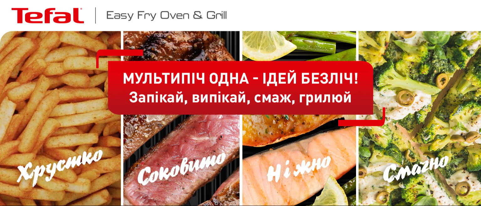 Мультипіч TEFAL Easy Fry Oven&Grill FW501815 – фото, відгуки,  характеристики в інтернет-магазині ROZETKA