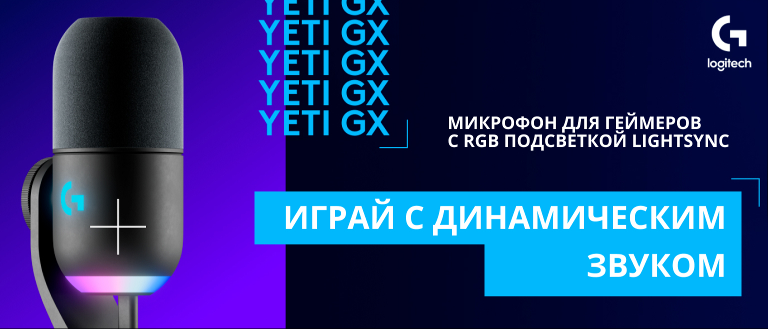 Микрофон Logitech Yeti GX Dynamic RGB Gaming Mic with Lightsync Black ...