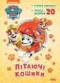 Раскраски Щенячий патруль