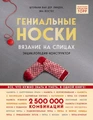 Книги з в'язання спицями