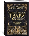 Книги Фантастические твари