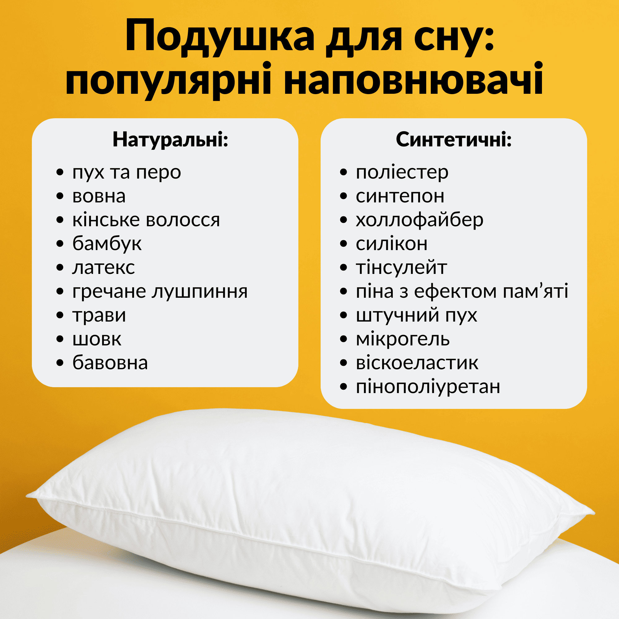 Какой наполнитель для подушки наилучший, какая подушка лучше для сна